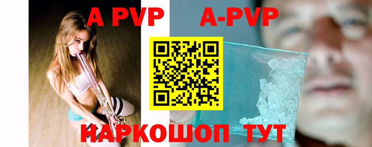 А ПВП СК  цены   А ПВП  APVP СК КРИС  Новошахтинск  Вход с VPN  А ПВП кристаллы 