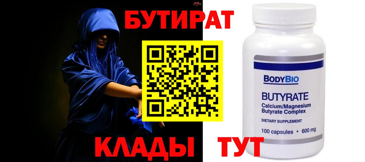 Бутират бутик  Вход с VPN  БУТИРАТ  Новошахтинск 