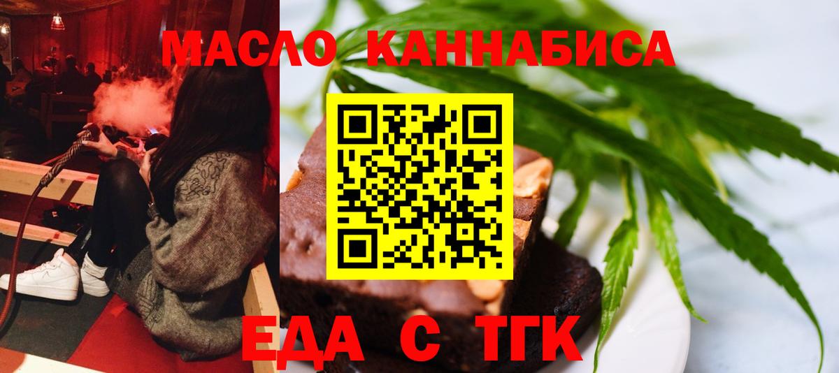 Новошахтинск  Еда ТГК марихуана  Вход с VPN 