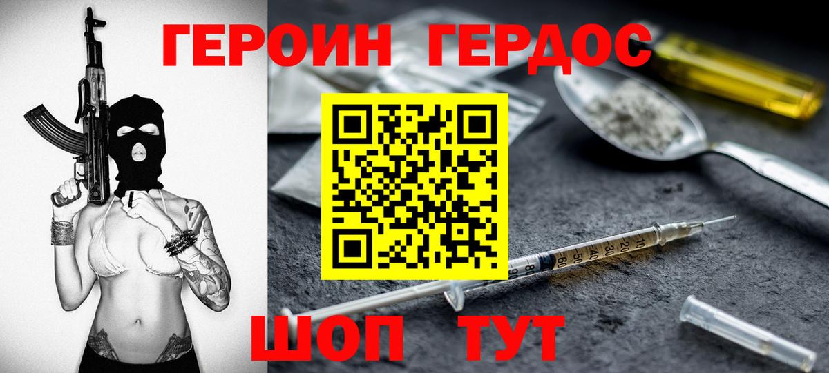 Героин VHQ Новошахтинск