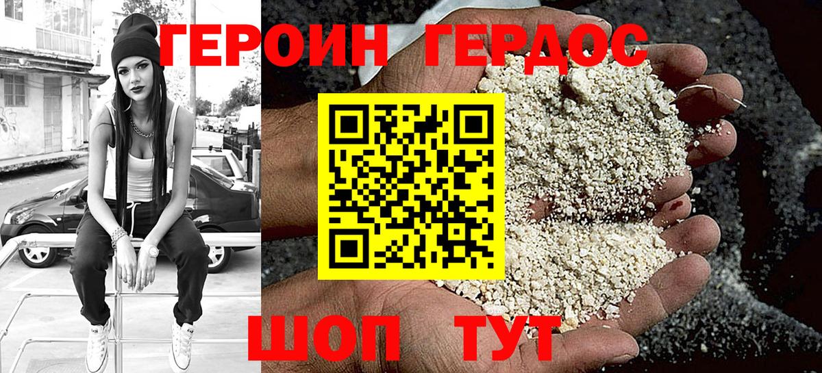 Новошахтинск  ГЕРОИН белый  Вход с VPN 