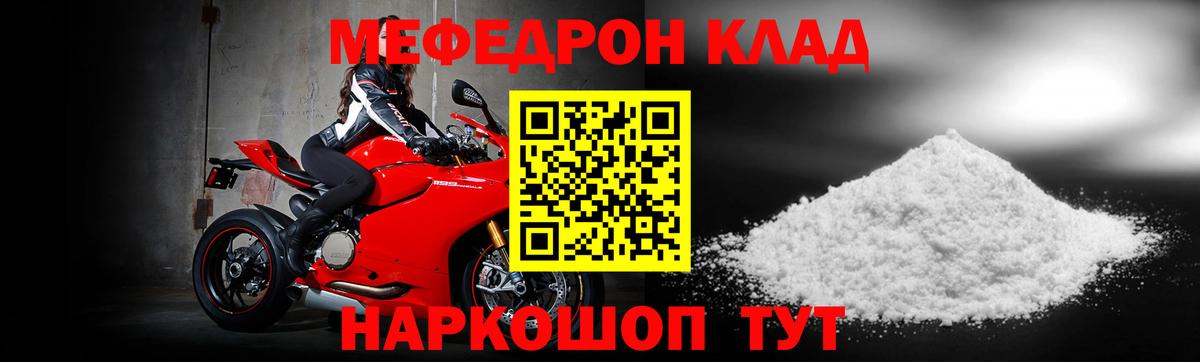 МЕФ мука  Меф mephedrone  МЯУ-МЯУ  Вход с VPN  Новошахтинск 