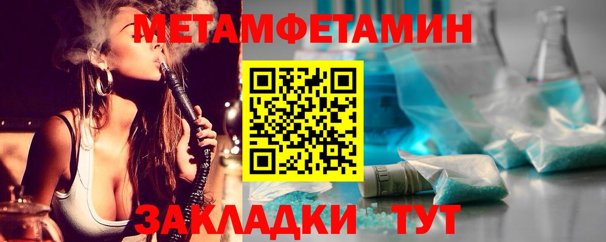 МЕТАМФЕТАМИН кристалл  Вход с VPN  Новошахтинск 