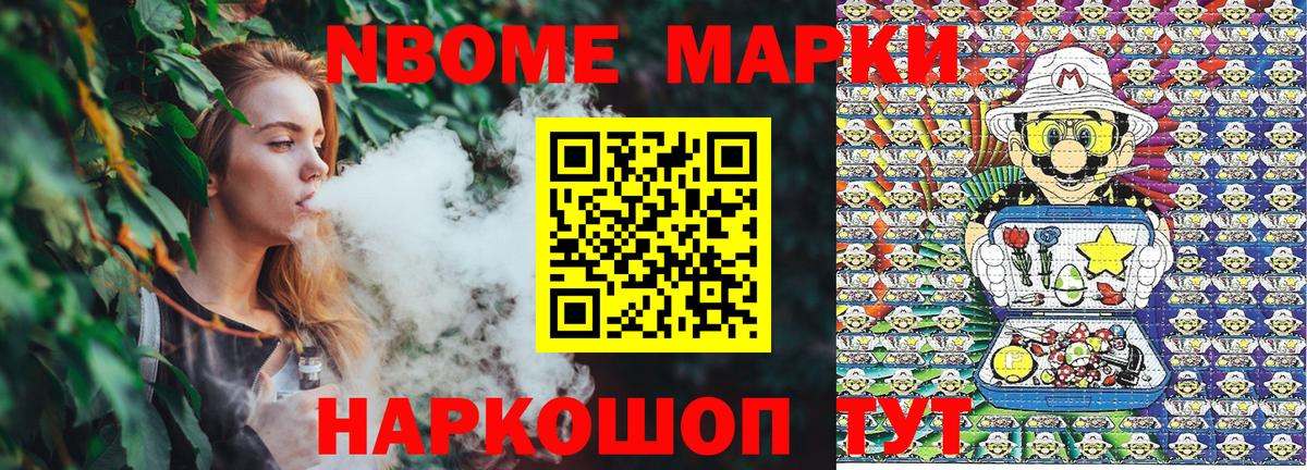 Марки 25I-NBOMe 1,5мг  Марки NBOMe  Новошахтинск  Вход с VPN 
