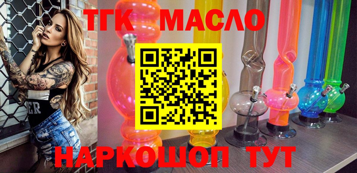 ТГК THC oil Новошахтинск